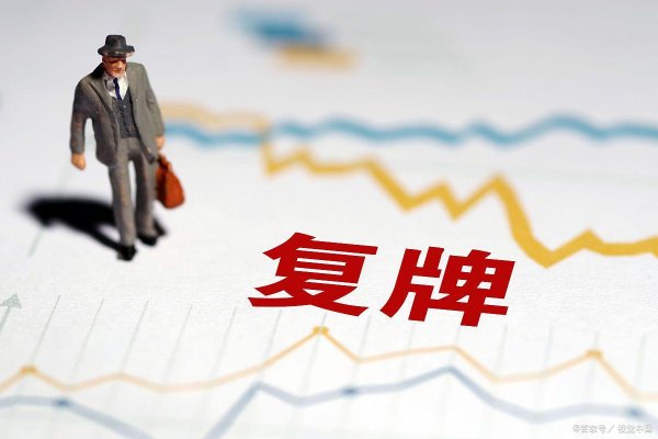 天创网 阳普医疗是什么时候复牌的？复牌的内在逻辑分析